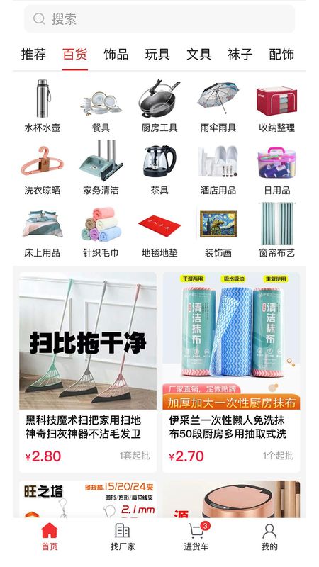 万货批发_图片1