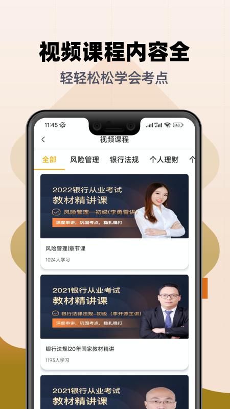 银行从业亿题库_图片2