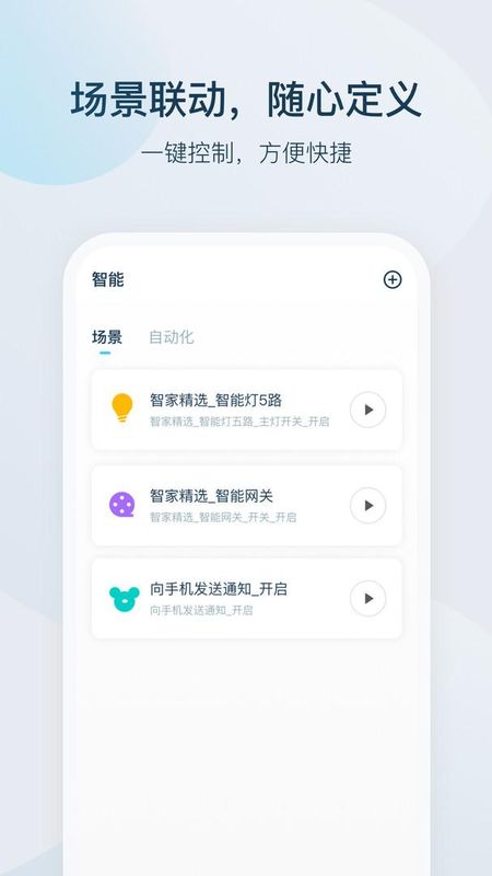 智家精灵_图片2