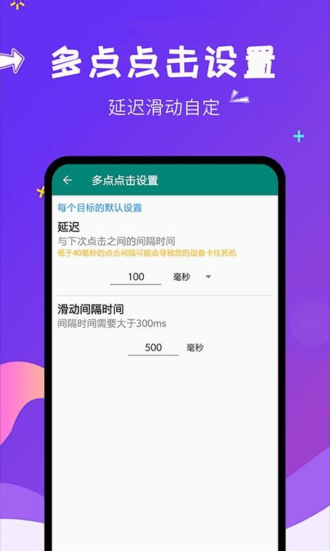 自动点击大师_图片3