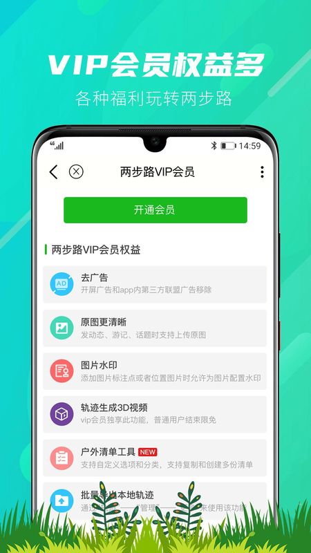 两步路户外助手_图片3