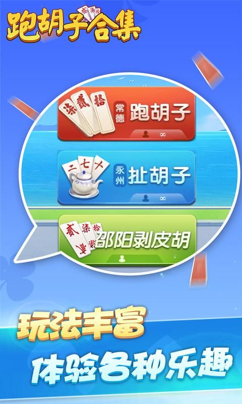 跑胡子合集_图片4