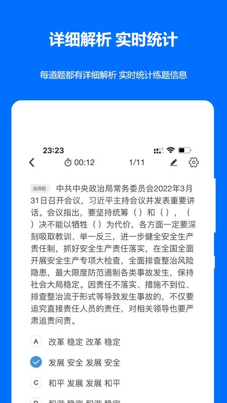 时事政治真题_图片2