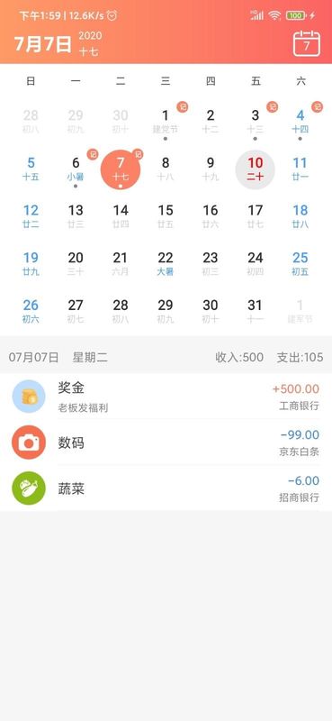 熊猫记账_图片4