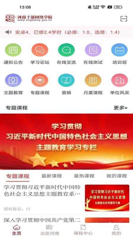 河南干部网络学院_图片1