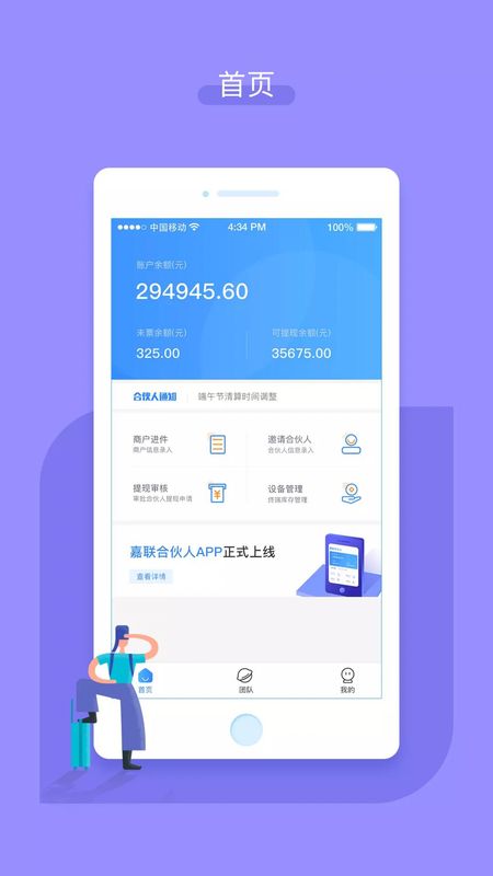 嘉联合伙人_图片1