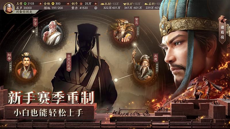 三国志·战略版_图片2