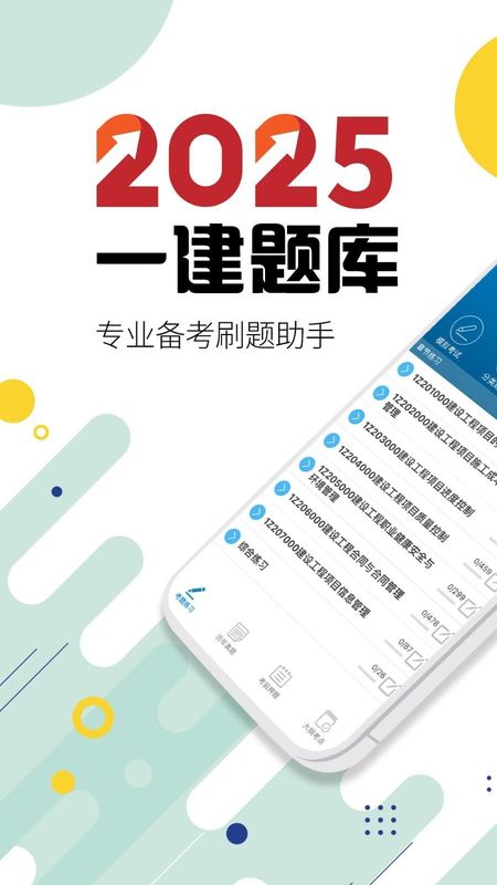 一级建造师_图片1