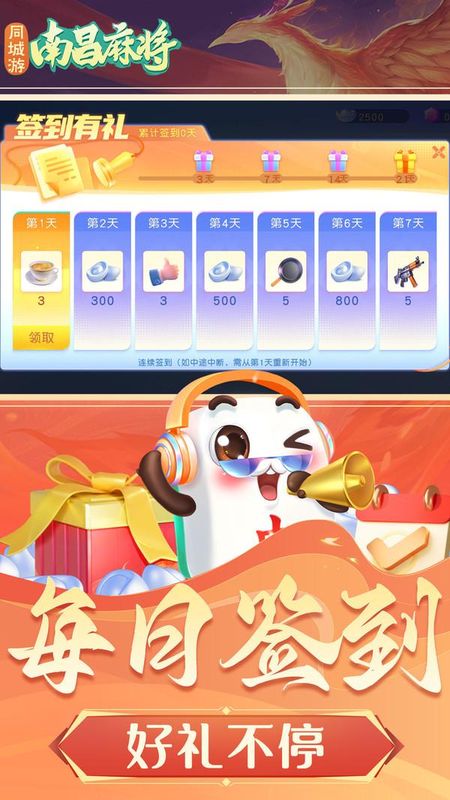 同城游南昌麻将_图片4