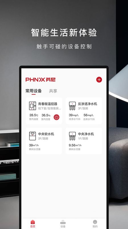芬尼健康家_图片2