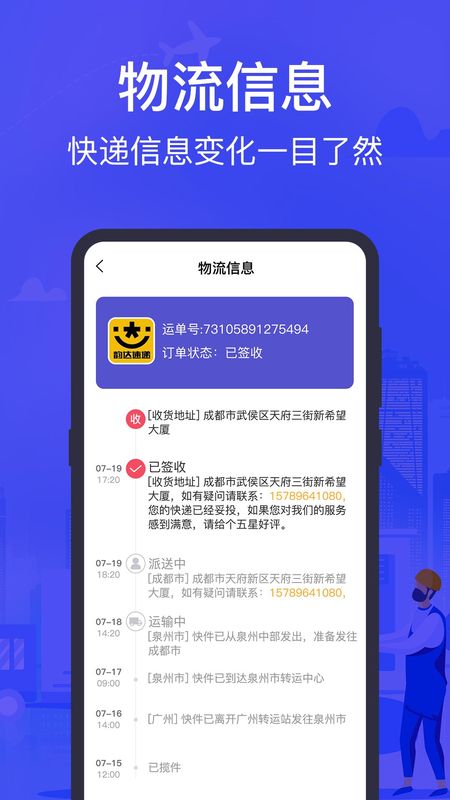 快递查询助手_图片3