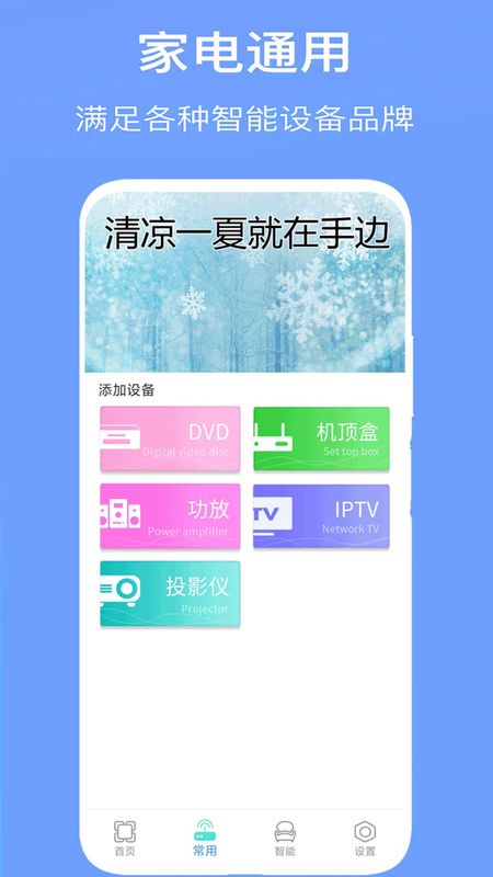 万能遥控器王_图片3