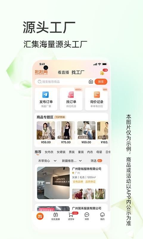 批批网一手服装批发_图片2