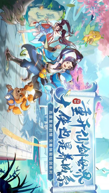 仙剑奇侠传新的开始_图片1