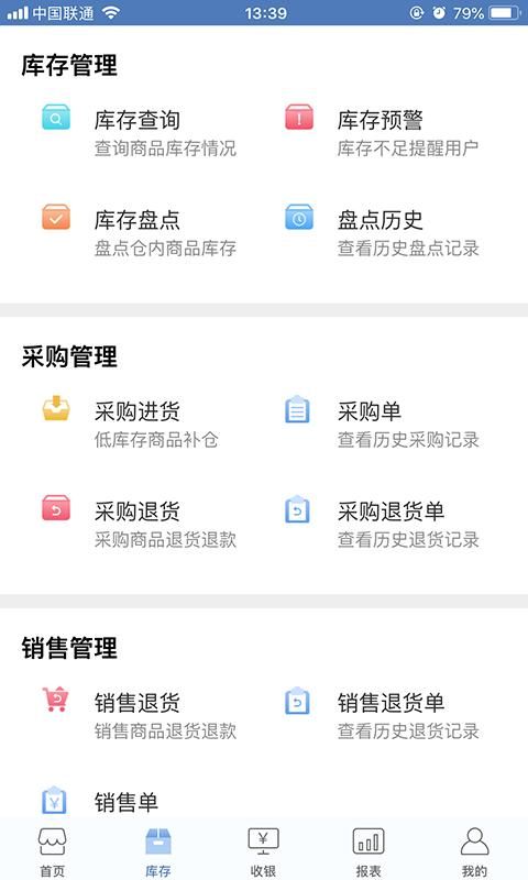 精臣进销存_图片1
