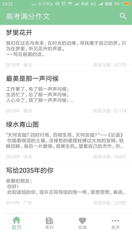 高考满分作文_图片1