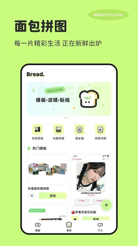 面包拼图_图片1