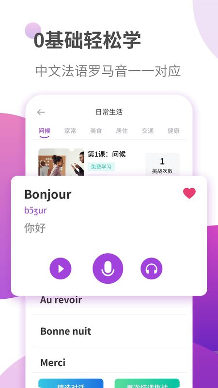 法语学习_图片2