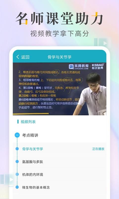 执业医师考试宝典_图片2