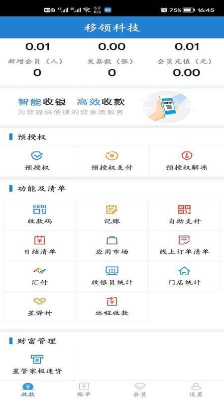 收单宝_图片1