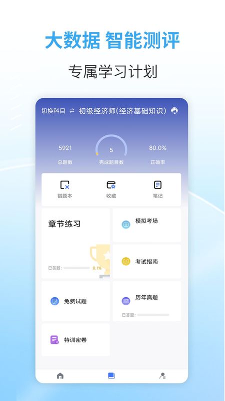 职业考证考试宝典app最新版_图片4