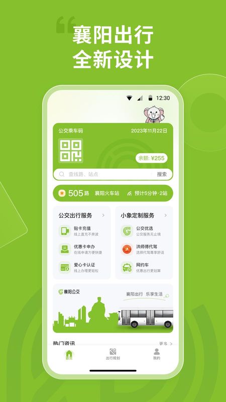 襄阳出行_图片1