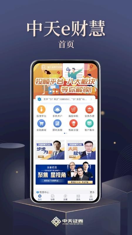 中天e财慧_图片1