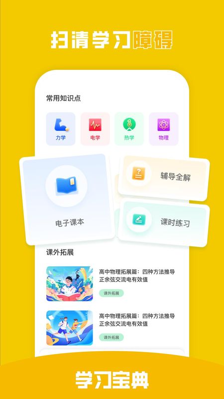吃掉物理_图片2