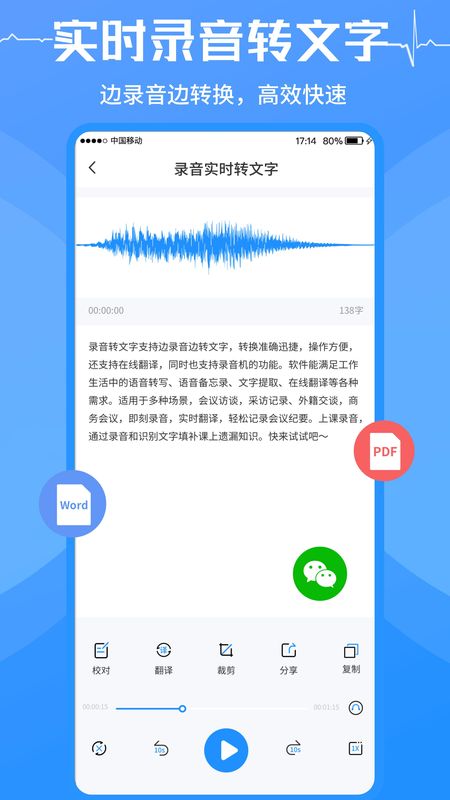 录音转文字_图片1