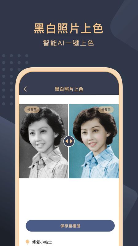 旧照片还原助手_图片2