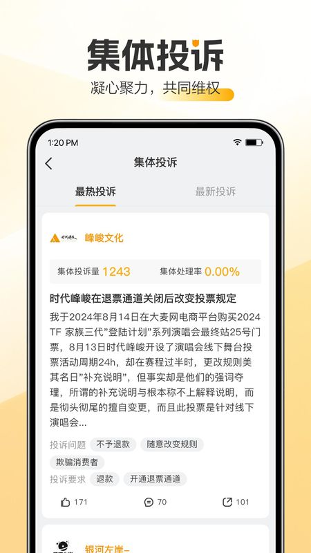 黑猫投诉_图片3