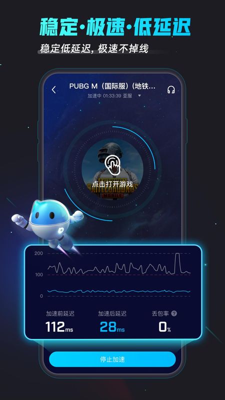 biubiu加速器_图片2