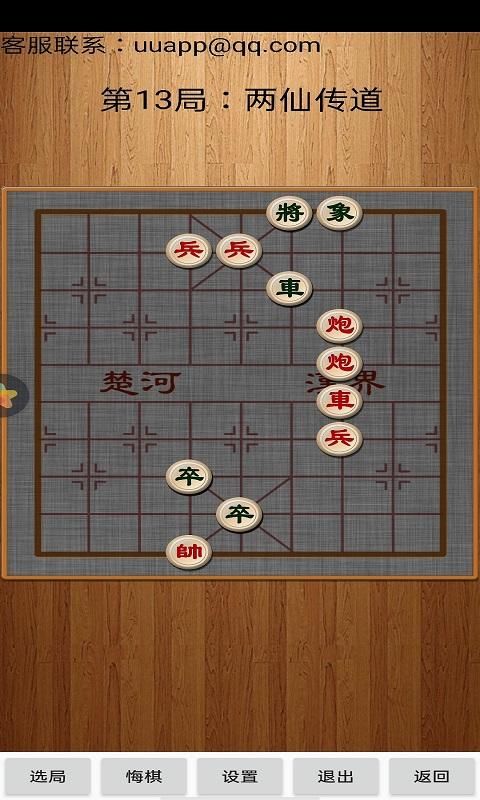经典中国象棋_图片2