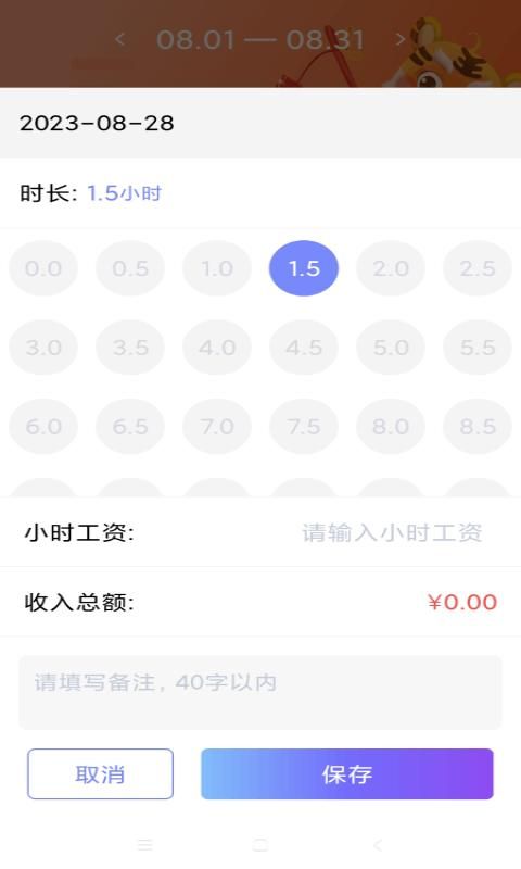 每日记工资_图片3