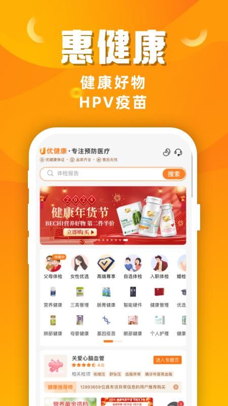 优健康_图片3