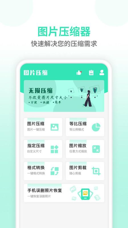 压缩图片_图片1