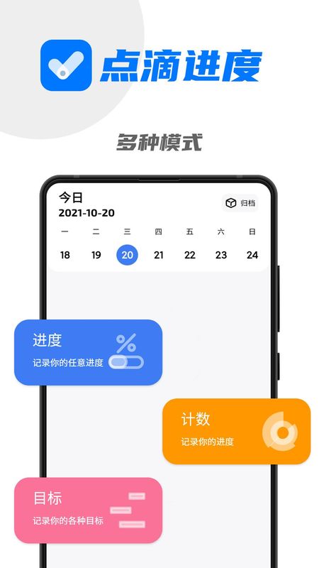 点滴进度app下载官方_图片2