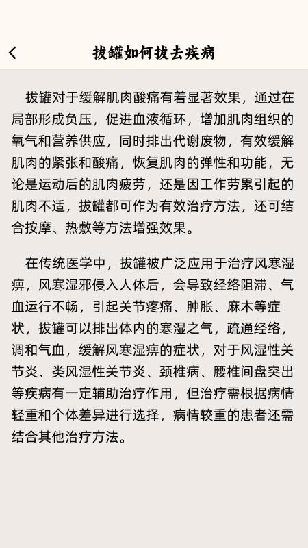拔罐我最行_图片3