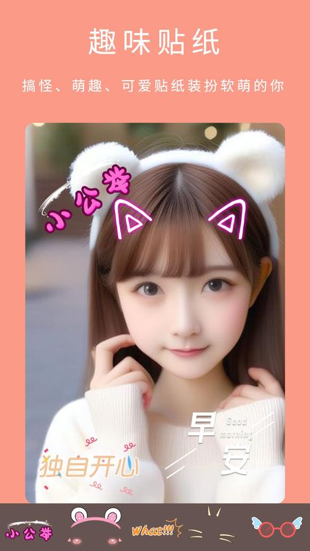 美颜甜萌相机_图片2