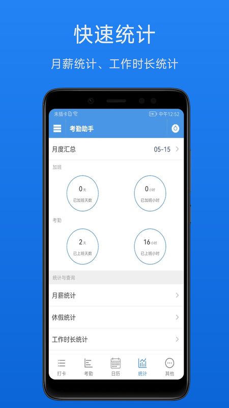 考勤助手_图片2