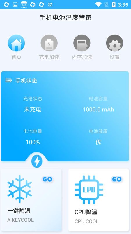 手机电池温度管家_图片2