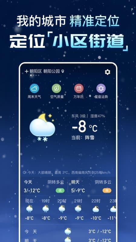 天气预报纯净版_图片3