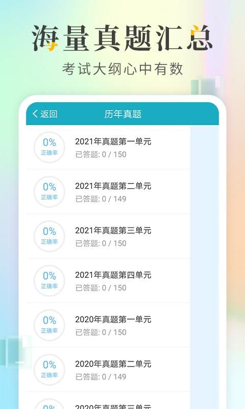 执业医师考试宝典_图片4