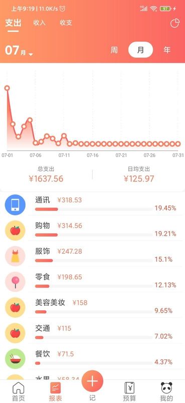 熊猫记账_图片3