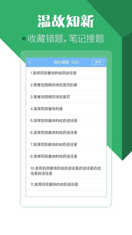 住院医师考试宝典_图片4