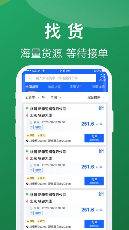 蒙马智运司机_图片2