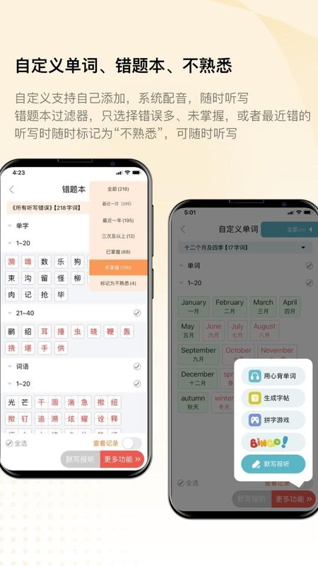 快乐听写_图片2
