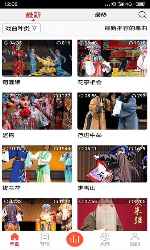 戏曲大师_图片1