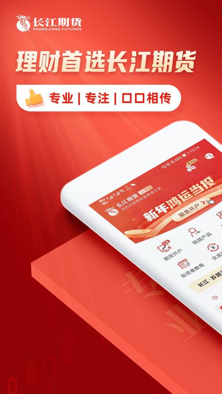 长江期货开户交易_图片1