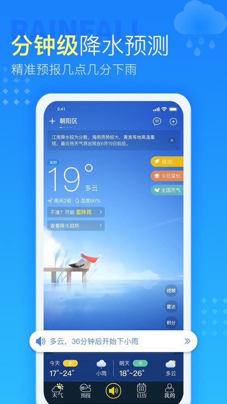 七彩天气预报_图片1